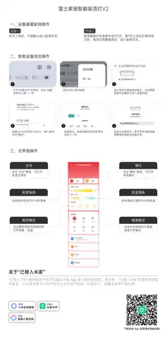 雷士家居智能吸顶灯 V2